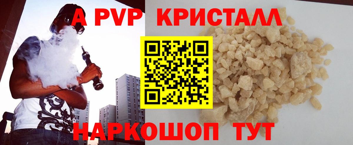 Alfa_PVP Crystall Кемерово