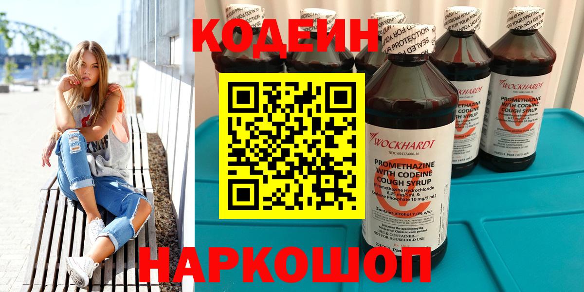 как найти наркотики  Вход с VPN  Кемерово  Кодеин напиток Lean (лин)  Кодеин напиток Lean (лин) 