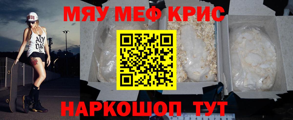 МЯУ-МЯУ  МЕФ 4 MMC  МЕФ VHQ  Вход с VPN  Кемерово 