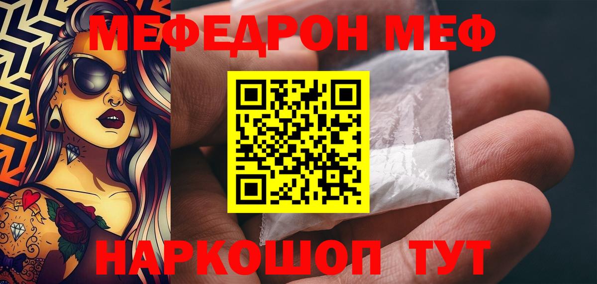 Меф мяу мяу мука Кемерово