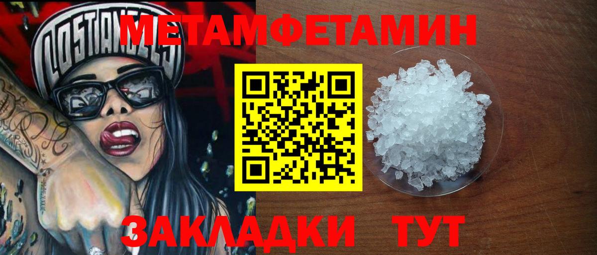 Метамфетамин мет  МЕТАМФЕТАМИН  Вход с VPN  Кемерово  Метамфетамин мет 